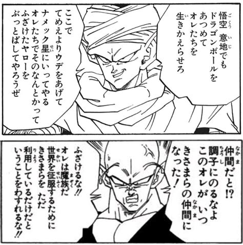 【ドラゴンボール】ピッコロっていつの間にかかなり丸くなったよね あにまんch