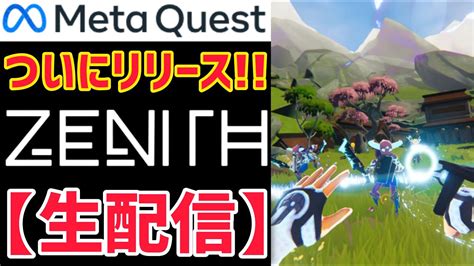 Quest 2 Quest 3新作VRMMOゲームZenith The Last Cityをプレイ 1メタクエスト3