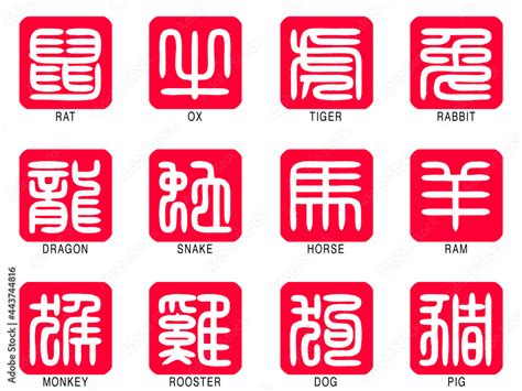 Stockillustratie Chinese Zodiac Seal Script Symbols Inverted With