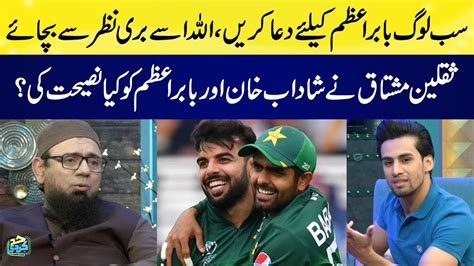 Everyone Should Pray For Babar Azam What Advice Did Saqlain Mushtaq