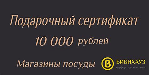 Подарочные сертификаты