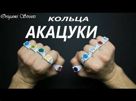 Как сделать кольца Акацуки из аниме Наруто - YouTube | Наруто, Кольца ...