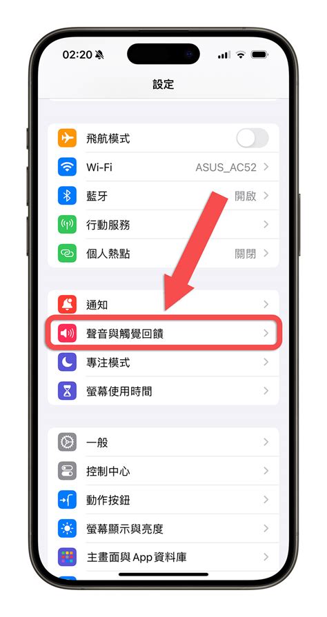 iPhone 15 Pro 如何取消狀態列時間旁邊的靜音圖示教你快速關閉方法 蘋果仁 果仁 iPhone iOS 好物推薦科技媒體