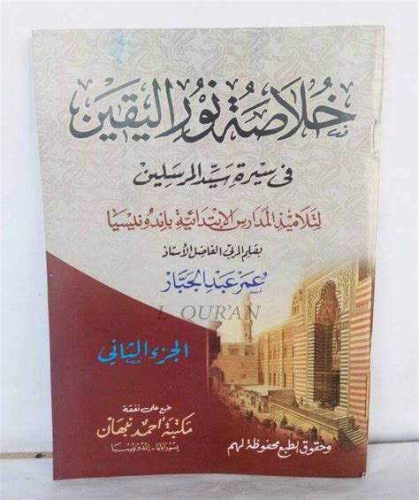 Kitab Matan Arab Kholasoh Jilid Kitab Khulasoh Nurul Yaqin Juz