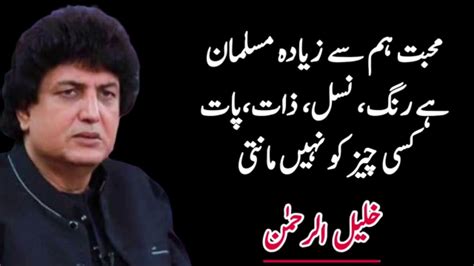 Khalil Ur Rehman Qamar Best Poetry YouTube