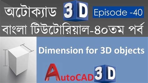 40 Autocad 3d Bangla Tutorial 40 How To Apply Dimension On A 3d Object In Autocad Youtube