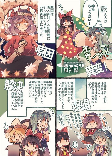 東方「東方風神録のストーリーをざっくりおさらい🍂 ざっくり東方 東方proje」ratto🐁の漫画