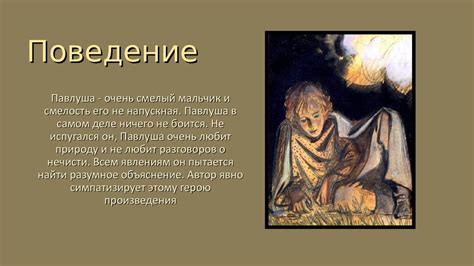 Бежин луг, Тургенев, Павлуша - презентация онлайн