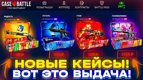 КЕЙС БАТЛ НОВЫЕ КЕЙСЫ НЕРЕАЛЬНО ОКУПАЮТ?! CASE-BATTLE НОВОЕ ОБНОВЛЕНИЕ ...