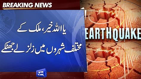 Breaking News Earthquake Jolt Parts Of Pakistan Youtube