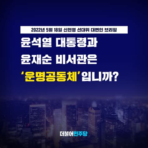 더불어민주당 On Twitter 윤재순 비서관은 어제 성비위 전력에 대해 마지못한 사과로 사퇴를 거부했습니다 자신의 성