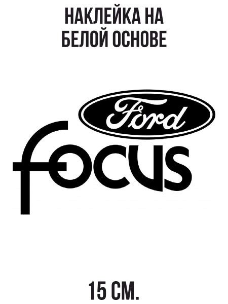 Наклейка на авто Эмблема форд фокус Ford Focus логотип вектор - купить ...