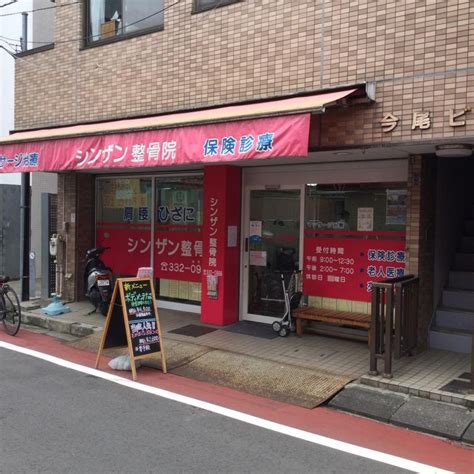 シンザン整骨院 天王町店｜横浜市保土ケ谷区｜横浜からだケアnavi