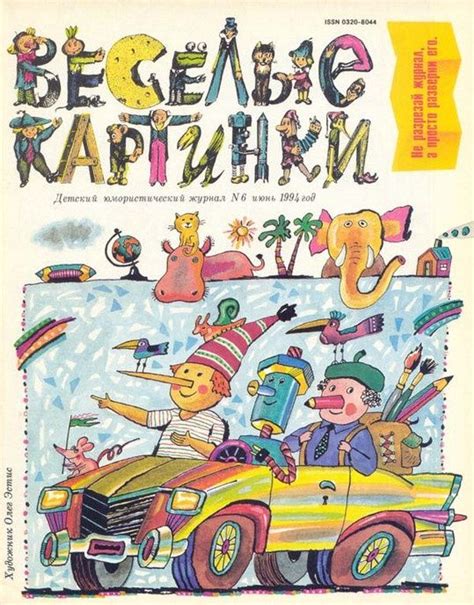 Люди как буквы: журнал "Веселые картинки" | Веселые картинки, Дизайн ...