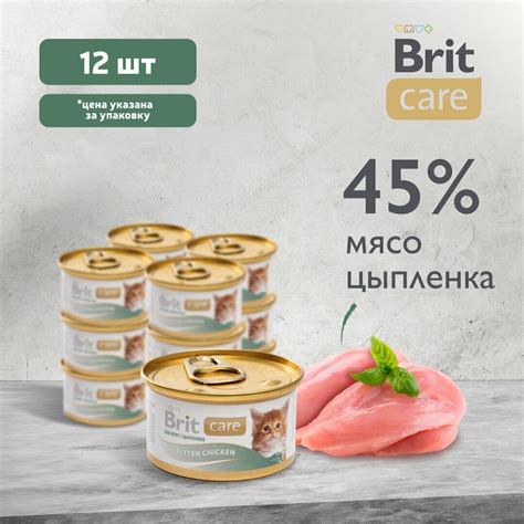 BRIT CARE, Консервы для котят с цыпленком, 80г x 12шт — купить в ...