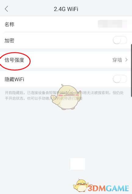 和家亲怎么调信号强度和家亲设置wifi信号强度方法3dm手游