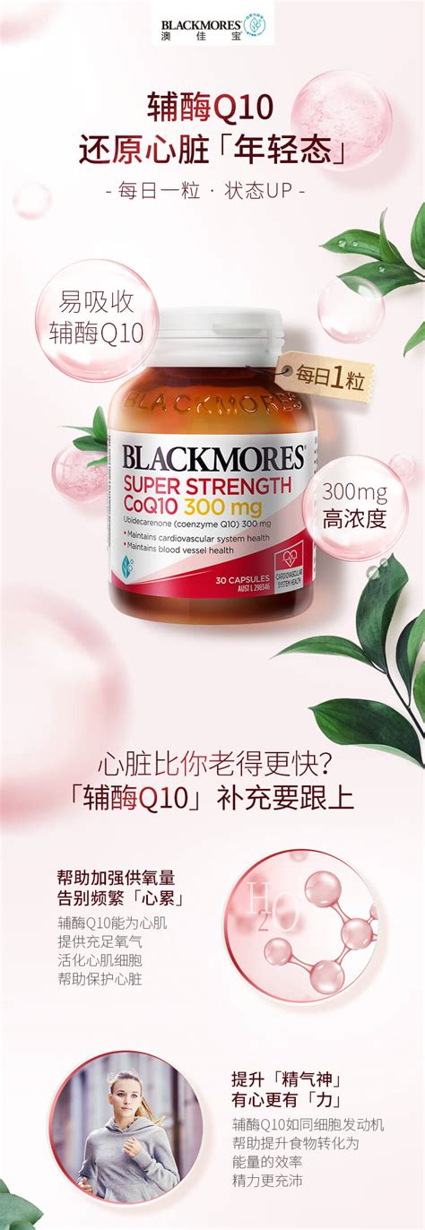 Blackmores澳佳宝高浓度辅酶q10胶囊300mg 30粒