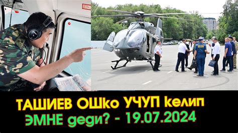 ОШто ПОРЯДОК болот! БАЗАР көчүрүлөт! Бажам КАМАЛДЫ! ТАШИЕВ ОШто ЭМНЕ ...