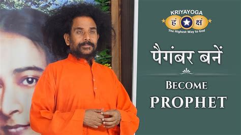 Kriyayoga Become Prophet