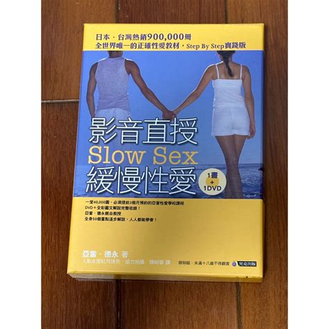 二手書 ️ 【未滿18歲，不得購買】 絕版品 影音直授 緩慢性愛slow Sex 1書1 Dvd 蝦皮購物