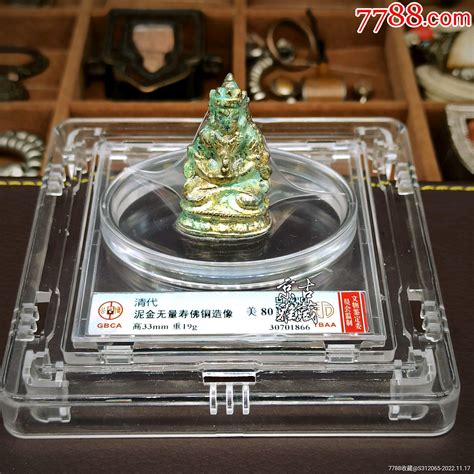 清代泥金无量寿佛铜造像京国粹天皓古珠天珠【7788商城七七八八商品交易平台】