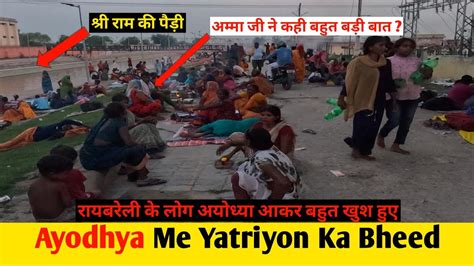 Aamaji Ne Kahi Bahut Badi Bat Ayodhya Update Ayodhya Vlog Ayodhya