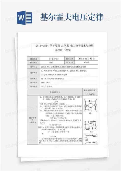 基尔霍夫电压定律word模板下载 编号qdbrjpea 熊猫办公