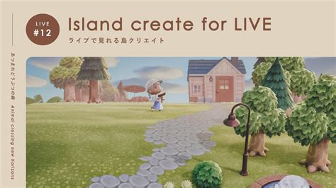 【ライブ】ライブで見れる島クリエイト12 たぬき商店と住民の家を繋いでみる【あつ森】 Magmoe