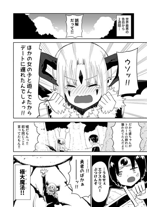 「勇者と魔王が付き合ってる話25」二兎たまむの漫画