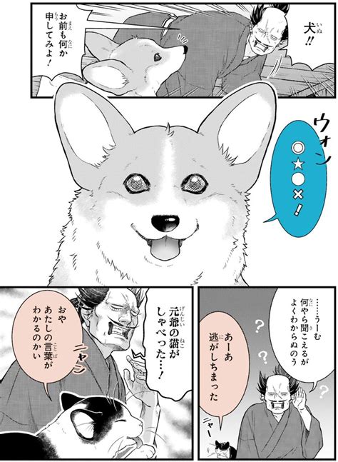 理解できる一コマ🥰 殿と犬」🐯コミックス重版御礼発売中🐶『殿と犬（とのといぬ）』公式の漫画