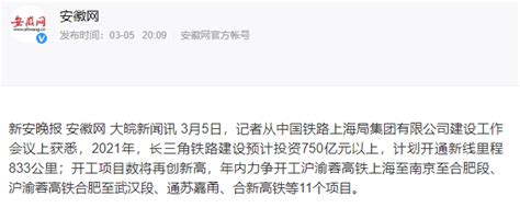 长三角铁路蓝图来了！通苏嘉甬计划今年开工建设凤凰网宁波凤凰网