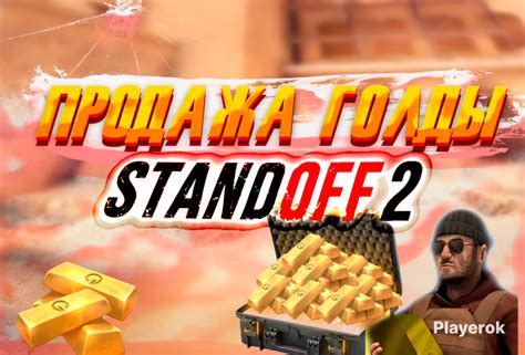 Купить 100 ГОЛДЫ | СТЕНДОФФ 2 Standoff 2 за 200 ₽ - Голда Standoff 2