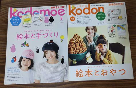 Yahoo オークション 送料無料 Kodomoe コドモエ2019年12月号 2020年8