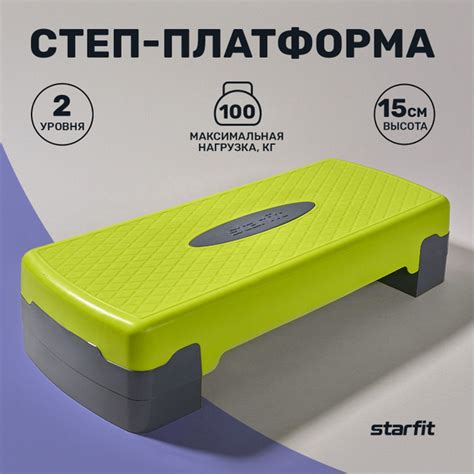 Степ-платформа STARFIT SP-103 67,5х28,5х15 см, 2-х уровневая, лаймовый ...