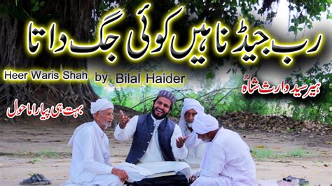 Heer Waris Shah Bilal Haider Punjabi Kalam Waris Shah Punjabi Poetry