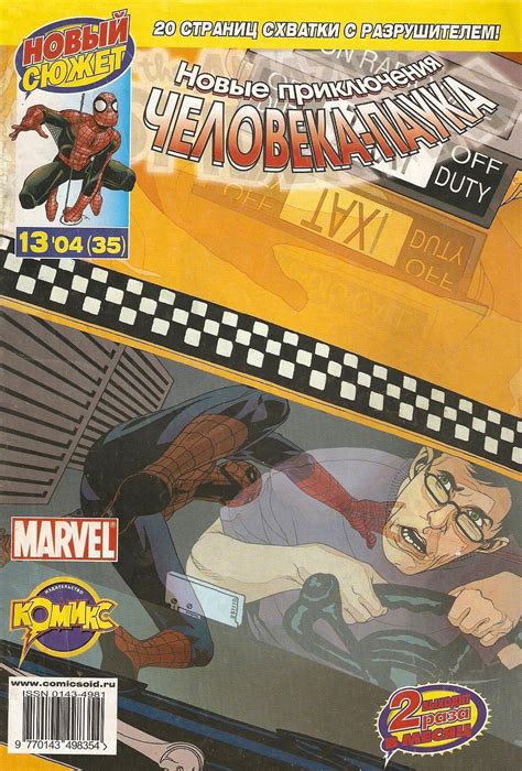 Новые приключения Человека-Паука №35 – купить по выгодной цене ...