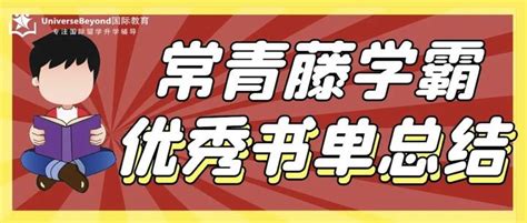 【除夕快乐】常青藤学霸们都读什么书？2022年优秀书单总结！ 知乎