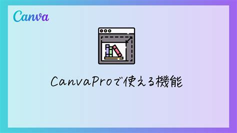 【初心者向け】デザイン知識ゼロで簡単デザイン！canvaの始め方・使い方基礎講座 Mikimiki Web スクール