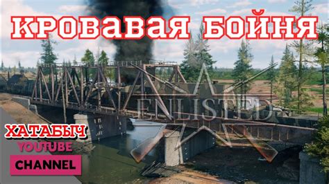 Кровавая бойня около Берлина | ENLISTED gameplay 2024 #nocommentary ...
