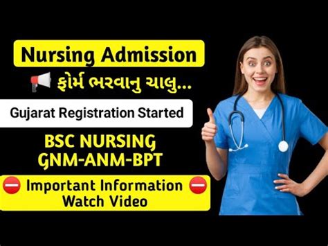 Paramedical Admission Notification Gujarat Gujarat Nursing Form