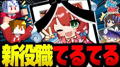 【マイクラ人狼】禁断の新役職！吊られたら勝ちな新役職『てるてる』熱い読み合い勃発！？ご主人様を吊り候補から守り切れ！！！【ゆっくり実況