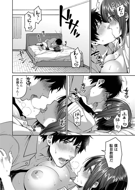 エロ漫画JK生徒と付き合っているダメ教師ついに一線越えてしまって制服ハメ生中だしイチャラブセックスしちゃうww エロマンガ毎日エロ漫画