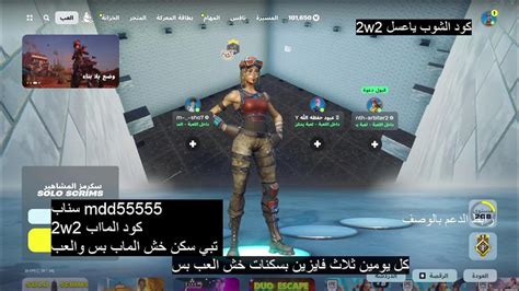 بث مباشر توزيع سكنات وفعالبات رجوع فورت نايت القديمة🔥🔥 Fortnite Youtube