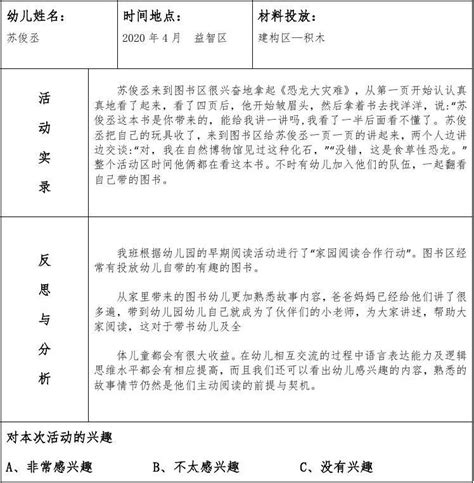 幼儿园建构大班户外观察记录20篇文档之家