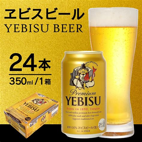 ふるさと納税 エビスビール ふるさと納税の素敵な返礼品！