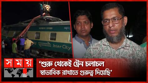 ক্রেন দিয়ে চলছে দুর্ঘটনা কবলিত ট্রেনের উদ্ধার কাজ Gazipur Train