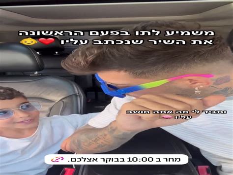 בן אל תבורי תו פרינס ושימי תבורי בשיר חדש ומפתיע Tmi