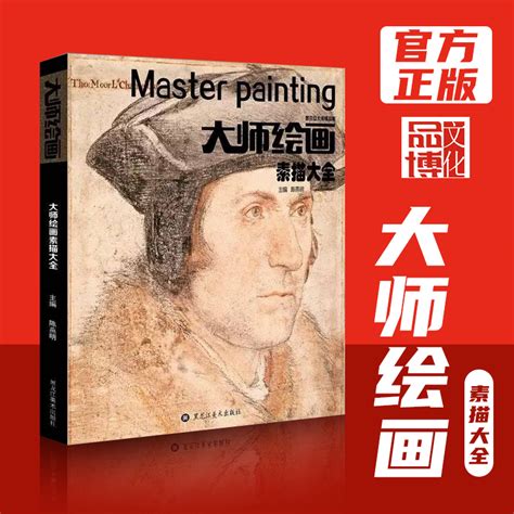 大师绘画素描大全西方名家作品素描头像人物风景静物速写艺术书籍绘画册临摹高清局部放大鲁本斯米勒布歇门采尔写生教程教材书籍 虎窝淘