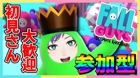 【fallguys】参加型👑初見さん・スナイプ大歓迎！人増えたらカスタムします！【フォールガイズライブ配信】 Youtube