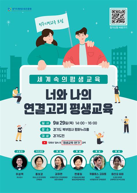 경기도평생교육진흥원 29일 ‘세계 속의 평생교육 민주시민교육 포럼 개최 광명시민신문